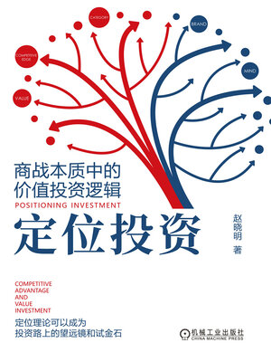cover image of 定位投资